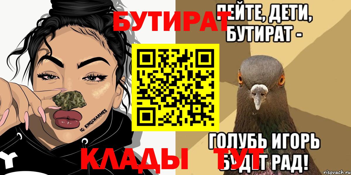 БУТИРАТ  БУТИРАТ жидкий экстази  Вход с VPN  Кстово 
