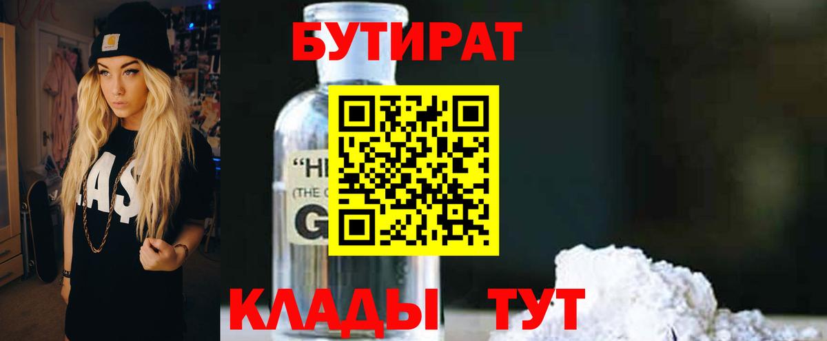 БУТИРАТ вода Кстово