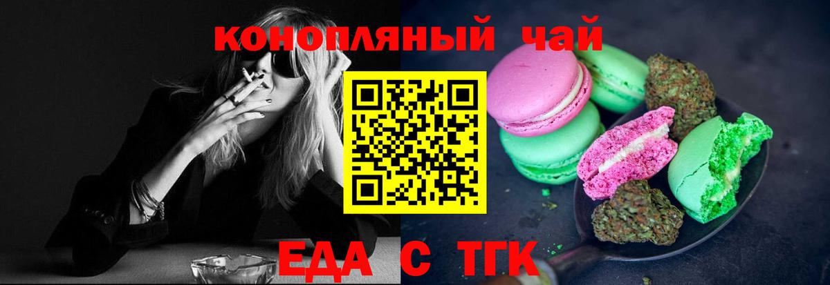 Еда ТГК конопля  Вход с VPN  Кстово 
