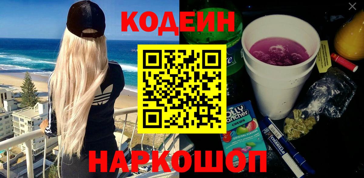 Кодеин напиток Lean (лин)  Вход с VPN  Кодеин напиток Lean (лин)  Кстово 