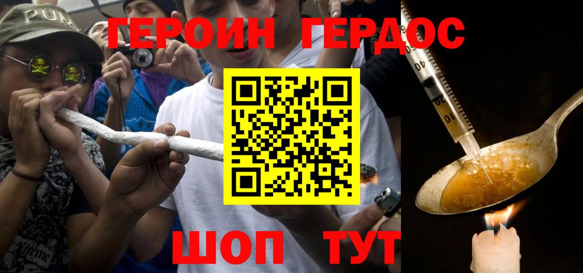 Кстово  ГЕРОИН  Вход с VPN  Героин Heroin 