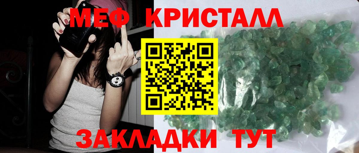 Мефедрон кристаллы Кстово